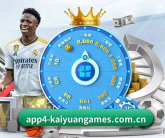 开元棋牌app游戏 APP 深度功能